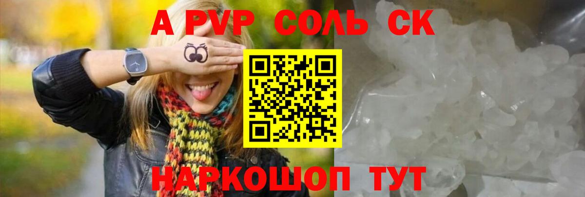 Alpha-PVP Соль Алатырь