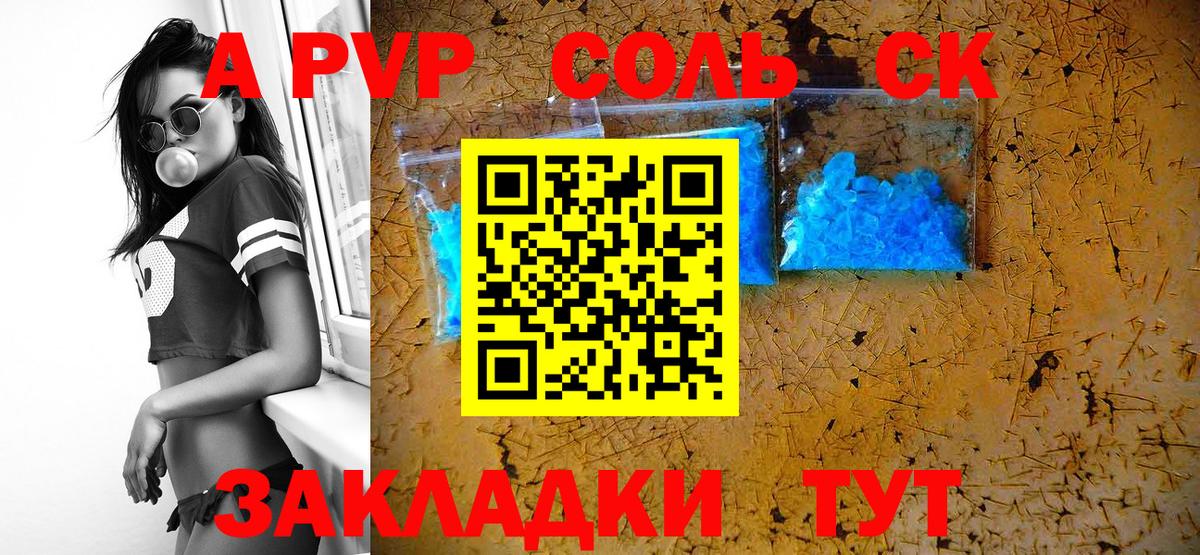 Альфа ПВП крисы CK  APVP Crystall  Альфа ПВП  Альфа ПВП мука  где можно купить   Алатырь  Вход с VPN 
