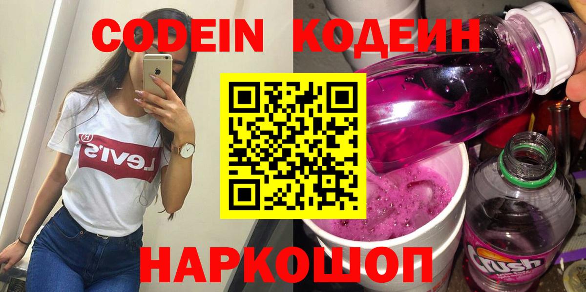 Codein напиток Lean (лин)  Кодеиновый сироп Lean напиток Lean (лин)  Вход с VPN  Алатырь 