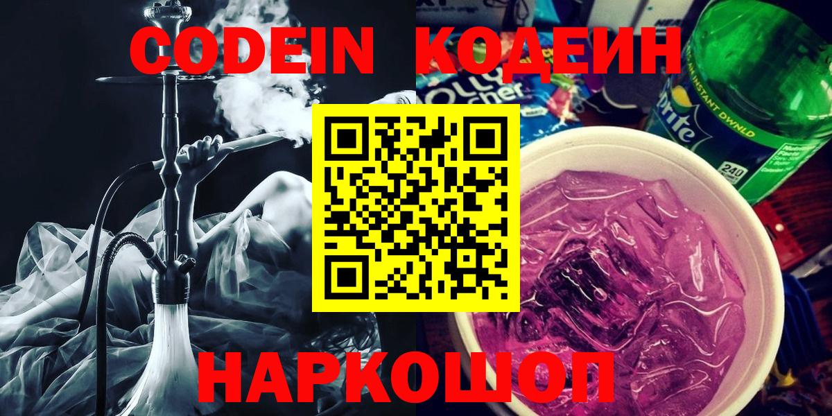 Кодеин Purple Drank Алатырь
