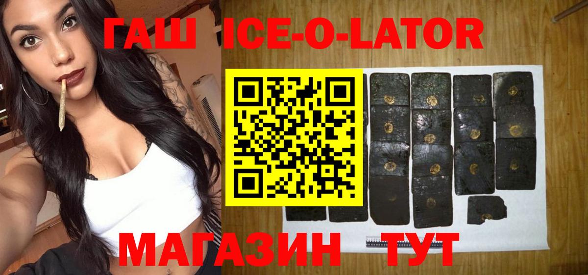 Гашиш Ice-O-Lator Алатырь