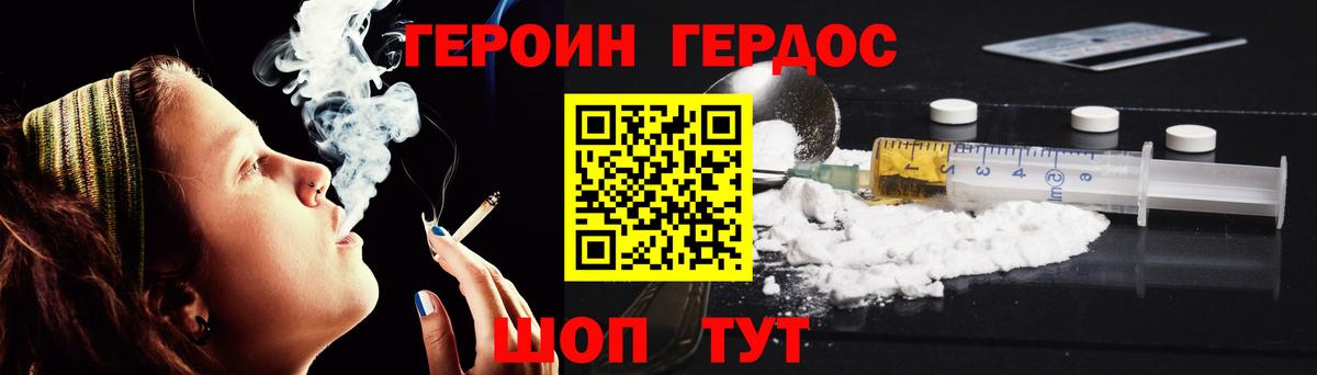 ГЕРОИН Heroin Алатырь