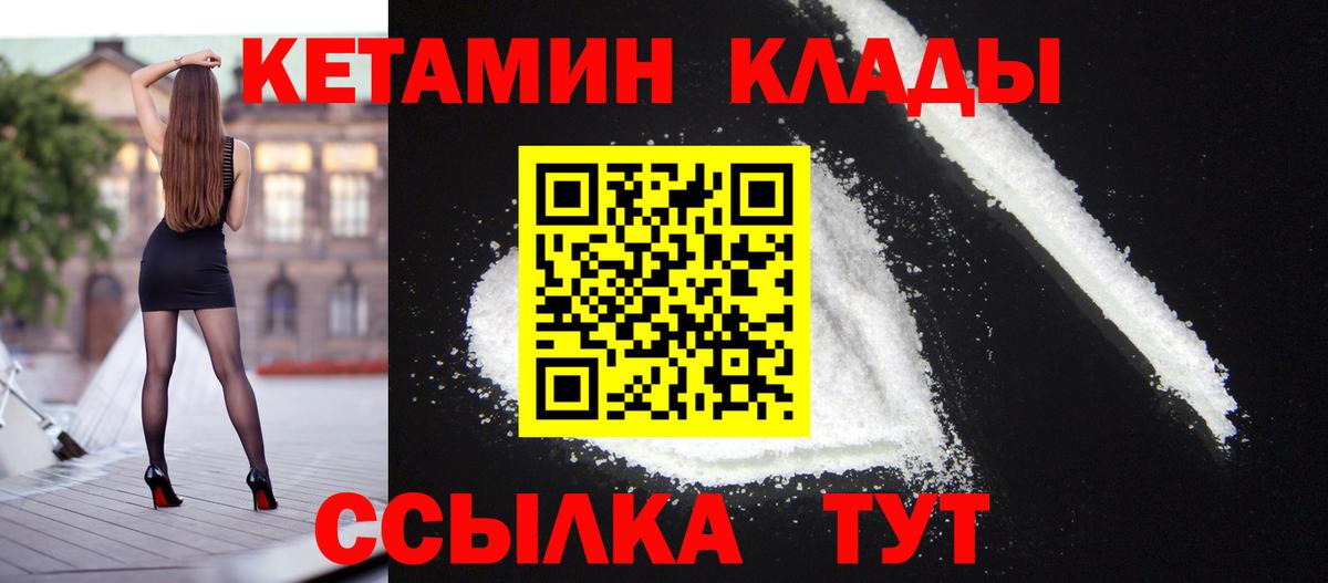 Алатырь  КЕТАМИН VHQ  Вход с VPN 