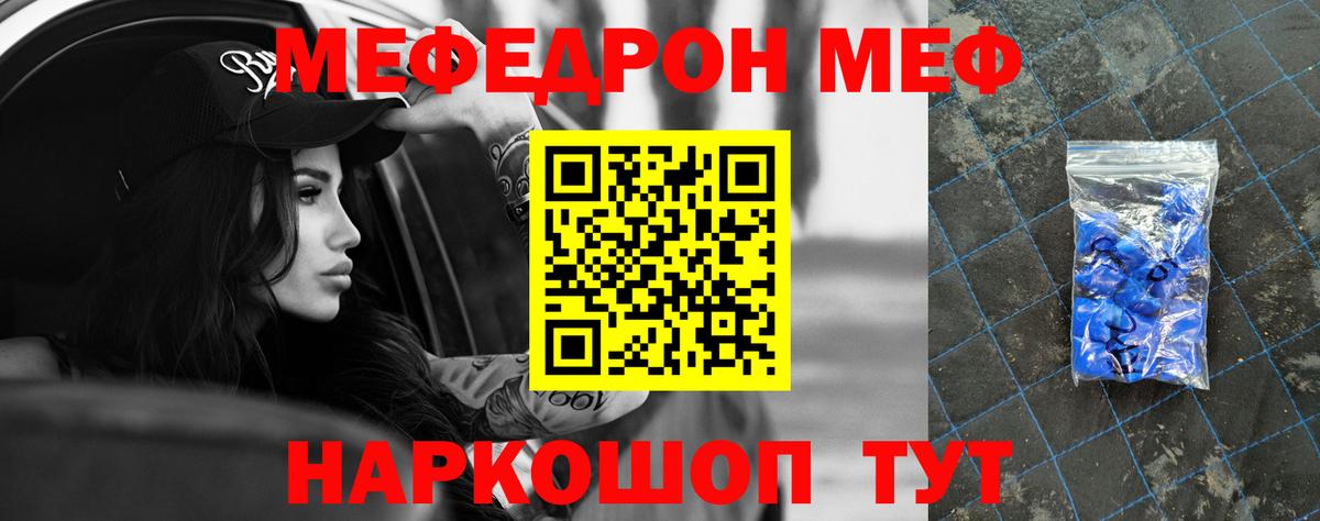 Меф мяу мяу мука Алатырь