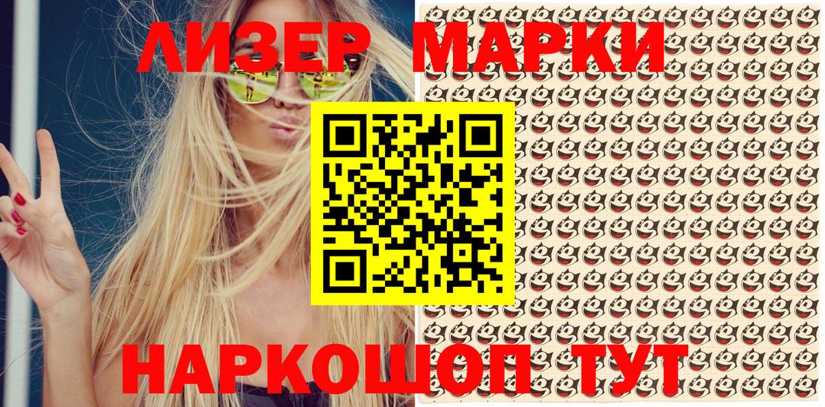 Марки 25I-NBOMe 1,8мг Алатырь
