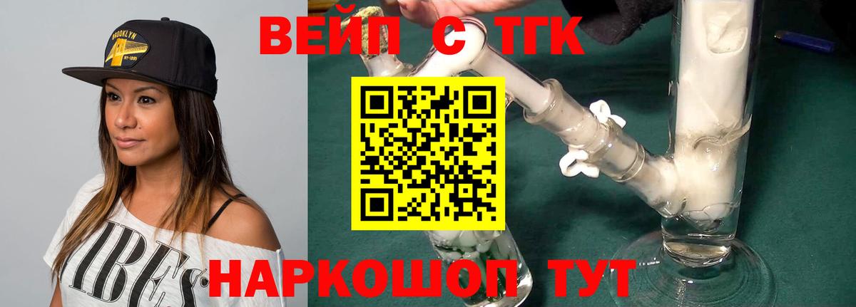 ТГК концентрат  ТГК вейп  Вход с VPN  Алатырь 