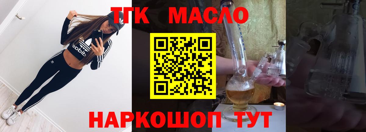 ТГК THC oil Алатырь